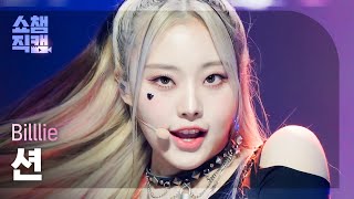 [쇼챔직캠 4K] Billlie SHEON - RING ma Bell (빌리 션 - 링 마 벨) | Show Champion | EP.449