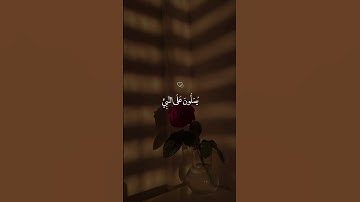 سورة الأحزاب 💙#قرآن #حالات_دينية #حالات #حالات_واتس #حالات_واتساب #سعد_الغامدي