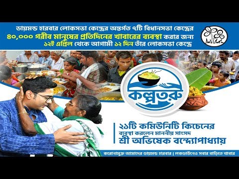 “কল্পতরু” ঘোষণা করে নজির গড়লেন অভিষেক