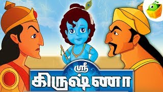 Sri Krishna ( ஸ்ரீ கிருஷ்ணா ) | Full Movie (HD) | Animated Movie | Tamil Stories