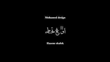 حالات واتس امين خطاب بابا مين ولا أي بابا اجري ياض شوفلك خرابه 