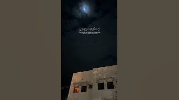(إن الأبرار لفي نعيم ) تلاوة جميلة #القرآن_الكريم #quran