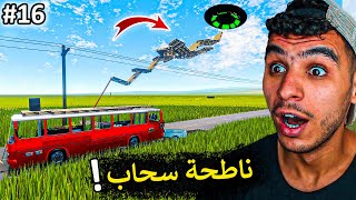 السفر الطويل || بنيت ناطحة سحاب فوق الباص للصحن الفضائي  !! the long drive