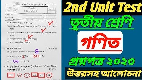 class 3/class 3 math/class 3 amar gonit second unit test 2023/class 3 amar gonit 2nd unit test 2023