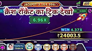 crash game jackpot winning trick | Teen patti Master Crash rocket game winning trick | Crash rocket screenshot 1