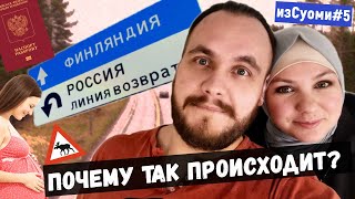 ИзСуоми #5 | Россияне обманывают пограничников, рожать стали меньше, новые знаки и полицейский олень