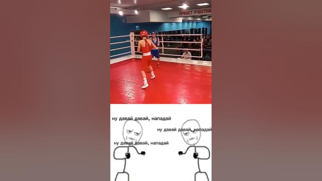 ну давай давай нападай - YouTube
