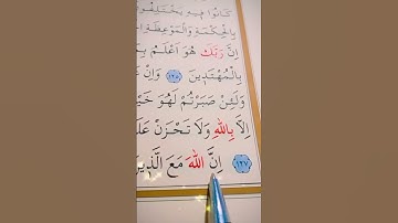 سورة النحل الأية 127 إلى 128 القارئ سعد الغامدي 🤍