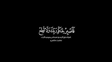 سورة الإنسان (٢٢-٢٥) هزاع البلوشي تێکستی ڕەش قورئان (کرومات القران الکریم) Hazza Al Balushi
