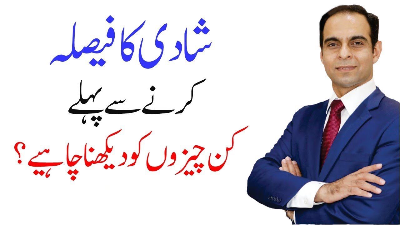 How To Take Decision of Marriage? | Qasim Ali Shah Short Clips |  Qasim Ali Shah 2022