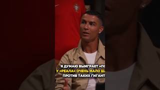 смотреть стрим  в моем тгк ссылка в профиле #смотреть #футбол #ПСЖ #стрим #трансляция #матч  #Реал