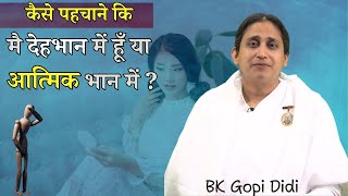 स्वमान में रह सम्मान दे | BK Gopi Didi | BK Classes | Godlywood |