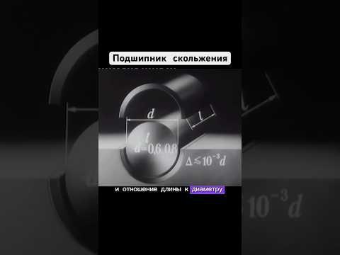 Подшипники скольжения #подшипник #сделановссср #двигатель #авто #automobile #шортс #shorts #auto