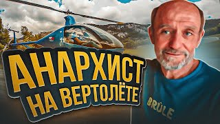 Вокруг света на вертолете. Версия 2