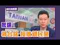 吳敦義若選敗不下台？郭台銘會接收親民黨？【Live】鄉民來衝康