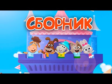 Бурёнка Даша 👶 Летние серии ⚡️Очень большой сборник!