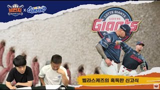 Download Lagu 벨라스케즈의 혹독한 신고식\u0026이번엔 윤영철 시즌 아웃 / '브런치 배틀' 이만수 vs 양의지 / 베이스볼런치 : 브런치 라이브 2025.8.14 (목) 오전 10시 MP3 Download Lagu 벨라스케즈의 혹독한 신고식\u0026이번엔 윤영철 시즌 아웃 / '브런치 배틀' 이만수 vs 양의지 / 베이스볼런치 : 브런치 라이브 2025.8.14 (목) 오전 10시 MP3