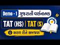 “Demo - 1 ગુજરાતી વર્ણનાત્મક”, “TAT (HS) | TAT (S)”, “સરળ રીતે સમજણ”.