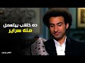 صاحبة السعادة | علي ربيع يحلل ثمرة أبو فروة على طريقته.