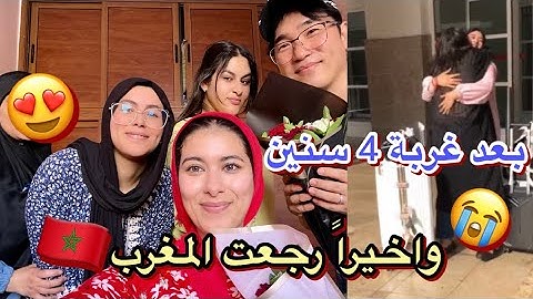 واخيرا رجعت للمغرب وشفت عائلتي شبعنا بكاء😭استقبلونا بالورد لكوري فرح بزاف☺️شوفو لهدايا لي جبت ليهم😍