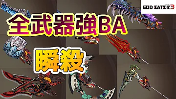 ゴッドイーター3 序盤最強 鎌ba ディストピア تحميل Download Mp4 Mp3 ゴッドイーター3 序盤最強 鎌ba ディストピア تحميل Download Mp4 Mp3