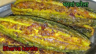 चटपटे मसालेदार भरवां करेले बनाने की विधि | How to Make Stuffed Karela | Bharwa Karela Recipe |