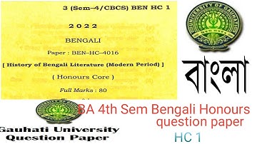 BA 4th sem Bengali honours question paper HC 1 Guwahati University 2022 BEN-HC-4016 @proysir
