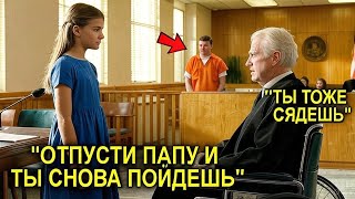 картинка: «Я вылечу тебя, но ты отпустишь моего папу» — Судья Усмехнулся… Но Она Доказала, Что Чудеса В Вере