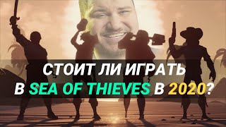 Стоит ли играть в Sea of Thieves в 2020 году?