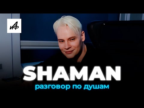 SHAMAN: о личной жизни, концертах на Донбассе и песне «Я русский»