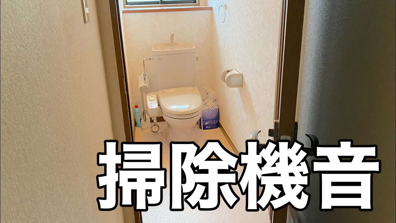 【掃除機】トイレ掃除をしたらお金持ち💴になったのでニートになります🤑 YouTube