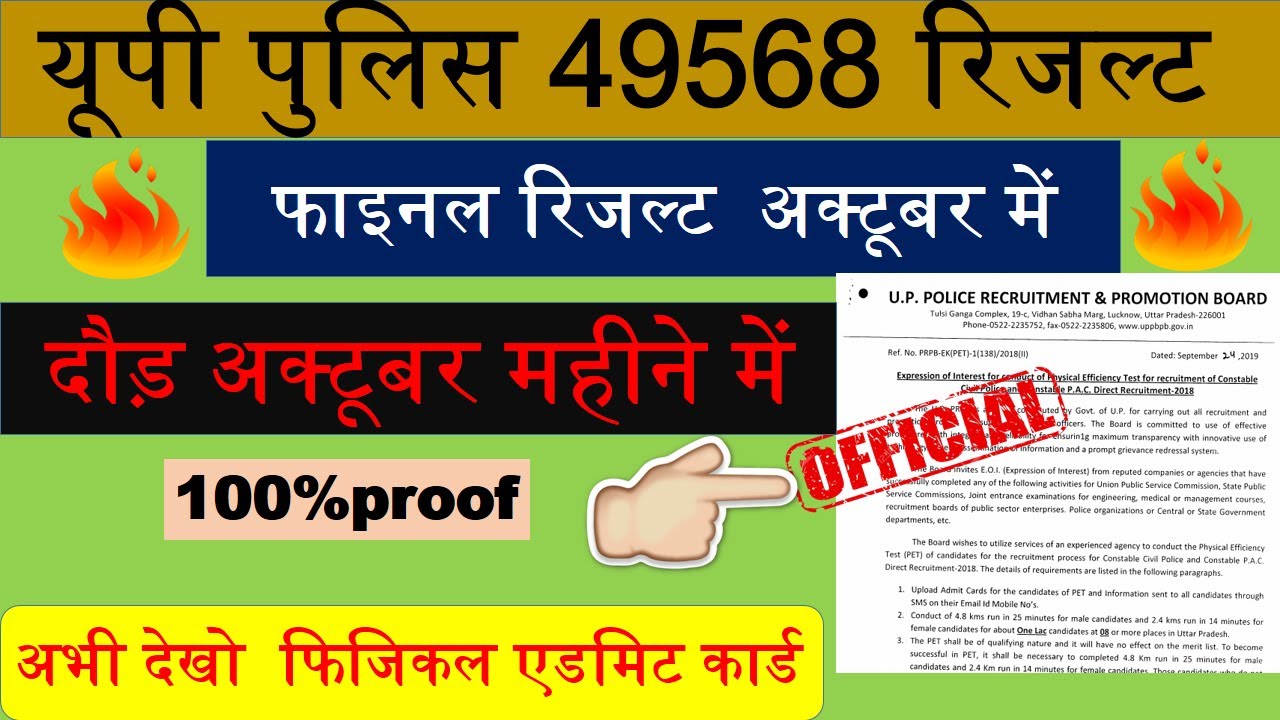 upp result 2019|up police result 2019 date |UPP OFFICIAL RESULT|upp result notice|