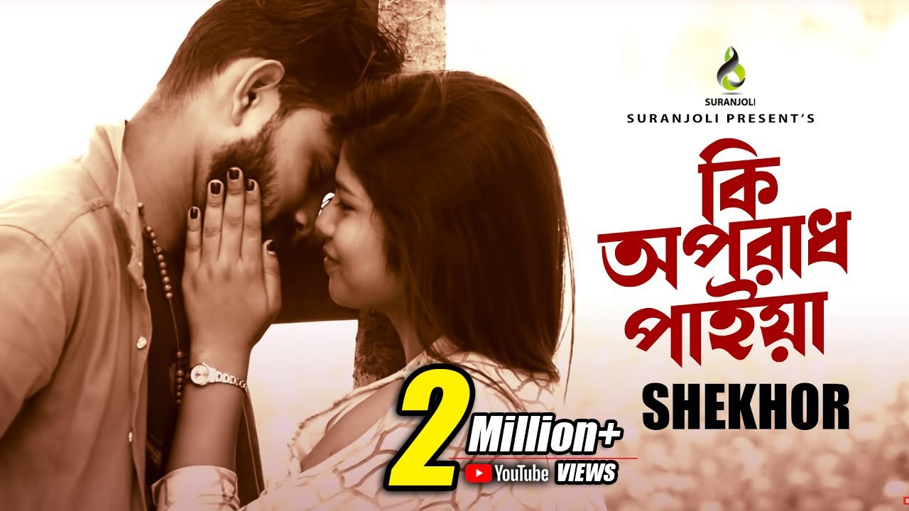     Ki Oporadh Paiya  Shekhor  Bangla Song