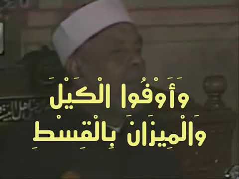 الكيل والميزان أمرنا الله أن نوفيها بالعدل لماذا قال بعدها ل ا ن ك ل ف ن ف سا إ لا وسعها