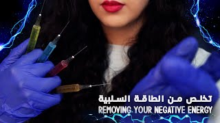 ??  اي اس ام ار مغربي بالدارجة l ⚡️ازالة الطاقة السلبية l ASMR Removing your Negative Energy ?