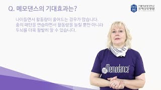 레일라 케톨라의 치매 예방 메모댄스