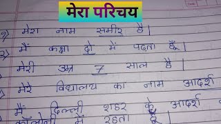 myself essay in hindi