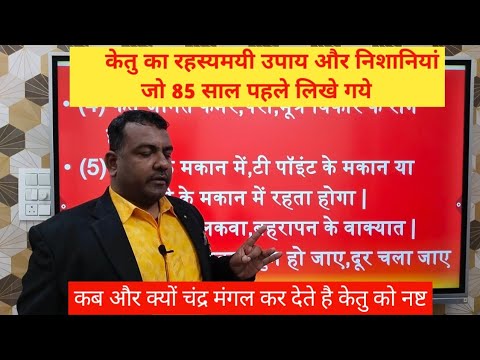 केतु का सुबह 4.30 बजे का रहस्यमयी उपाय और निशानियां जो कोई नहीं बताएगा |
