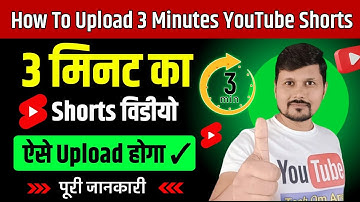 How To Upload 3 Minutes Shorts Video On YouTube | 3 Min Ki Short Video Kaise Upload Kare