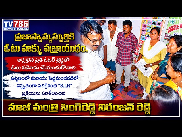 ప్రజాస్వామ్యస్పూర్తికి ఓటు హక్కు వజ్రాయుధం. అర్హులైనప్రతి ఓటర్ శ్రద్ధతో ఓటు నమోదు చేయించుకోవాలి