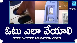 ఓటు ఎలా వేయాలి.. | Step By Step Process for How to Cast Vote in Telugu  @SakshiTVLIVE