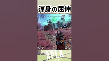 【APEX】万年プラチナ魂の腰撃ち。そして負け #shorts #apex
