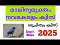 Malinya Muktham Navakerala Quiz 2025 Shuchithwa Quiz 2025 Malinya Muktham Navakerala Quiz 2025 Shuchithwa Quiz 2025