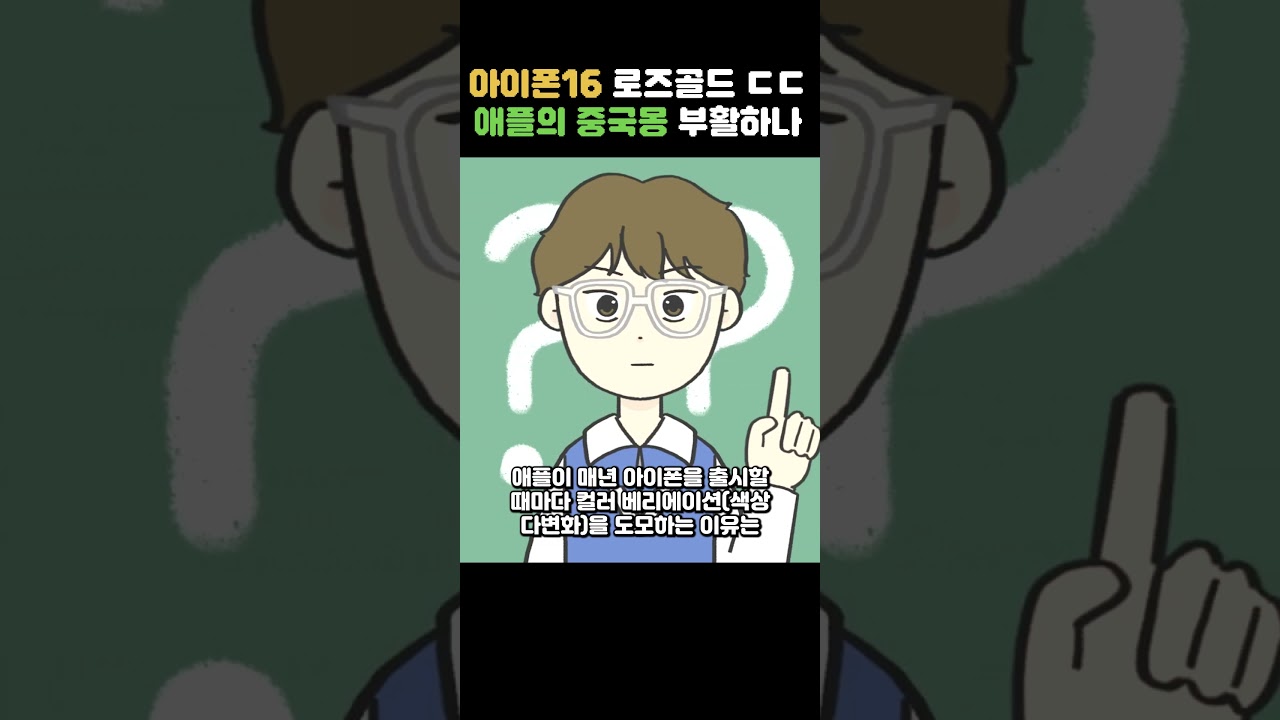 아이폰16 프로 로즈 골드 티타늄 색감 미쳤다 ㄷㄷ 애플의 중국몽 승부수 통할까 #shorts