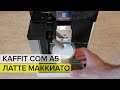 Kaffit com A5: рецепт латте маккиато