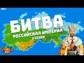 Битва РОССИЙСКАЯ ИМПЕРИЯ Бояре против Холопов кто выживет? #20 | WorldBox - God Simulator
