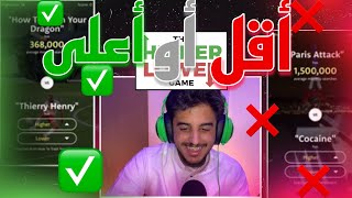 أعلى أو أقل | THE HIGHER LOWER GAME screenshot 5