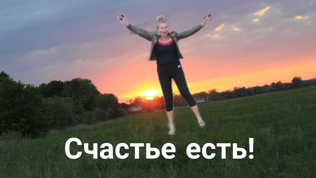 Как мало человеку нужно для счастья. - YouTube