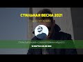 Стильная весна - 2021 для мужчин