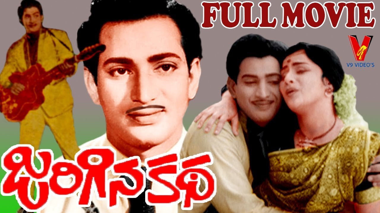 JARIGINA KATHA  TELUGU FULL MOVIE  KRISHNA  KANCHANA  JAGGAIAH  V9 VIDEOS